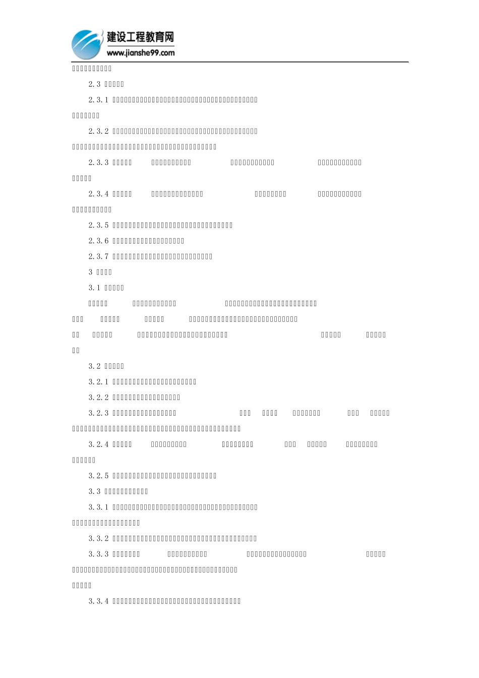 消防气体灭火系统管道及设备安装工艺_第2页