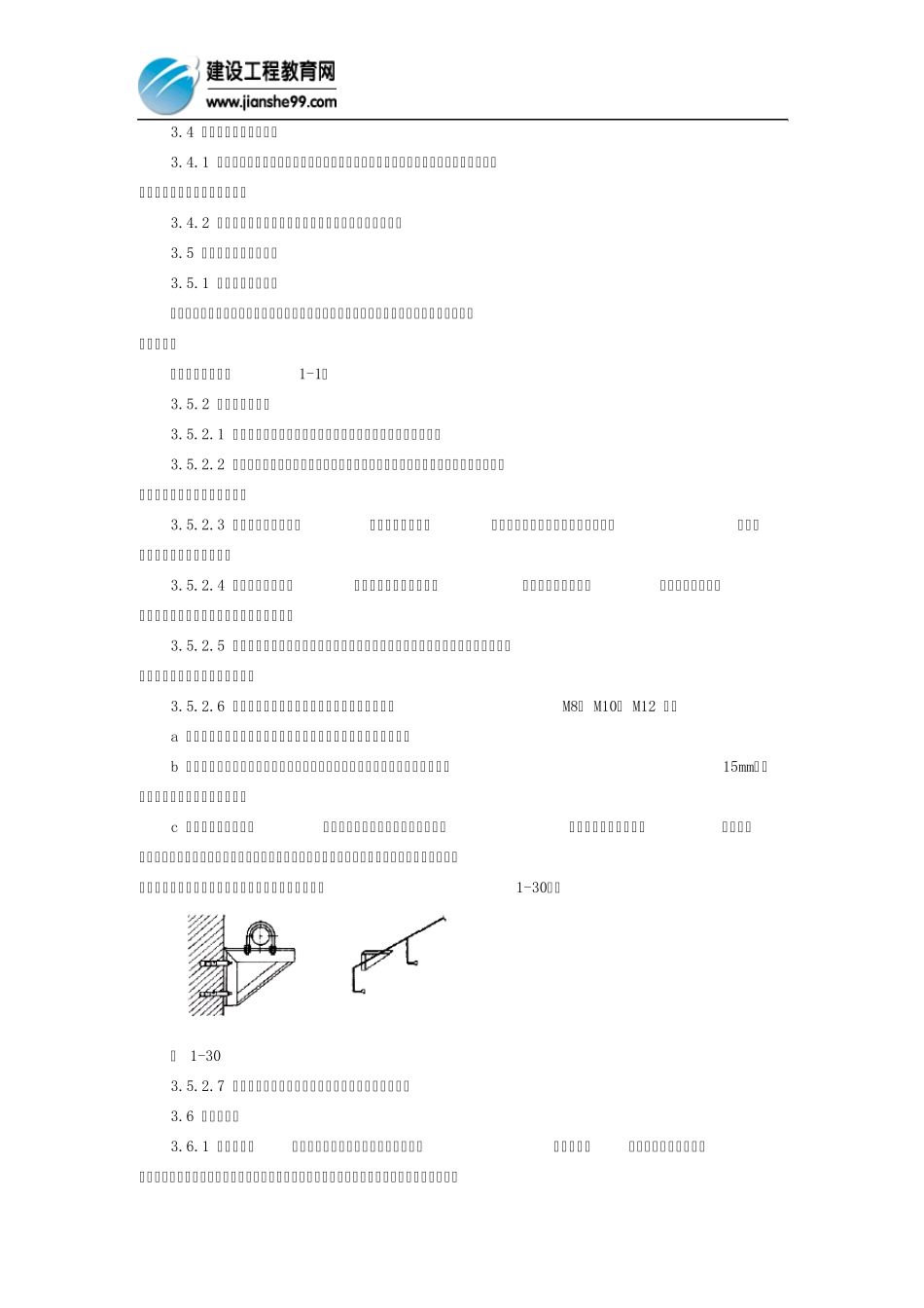 消防气体灭火系统管道及设备安装工艺_第3页