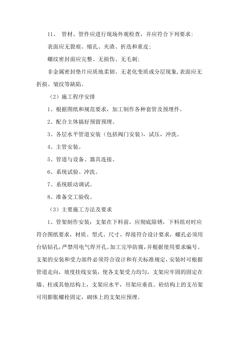 消防水、电工程施工方案_第2页