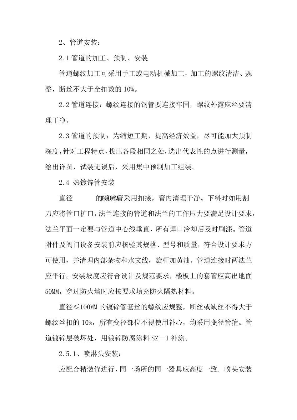 消防水、电工程施工方案_第3页