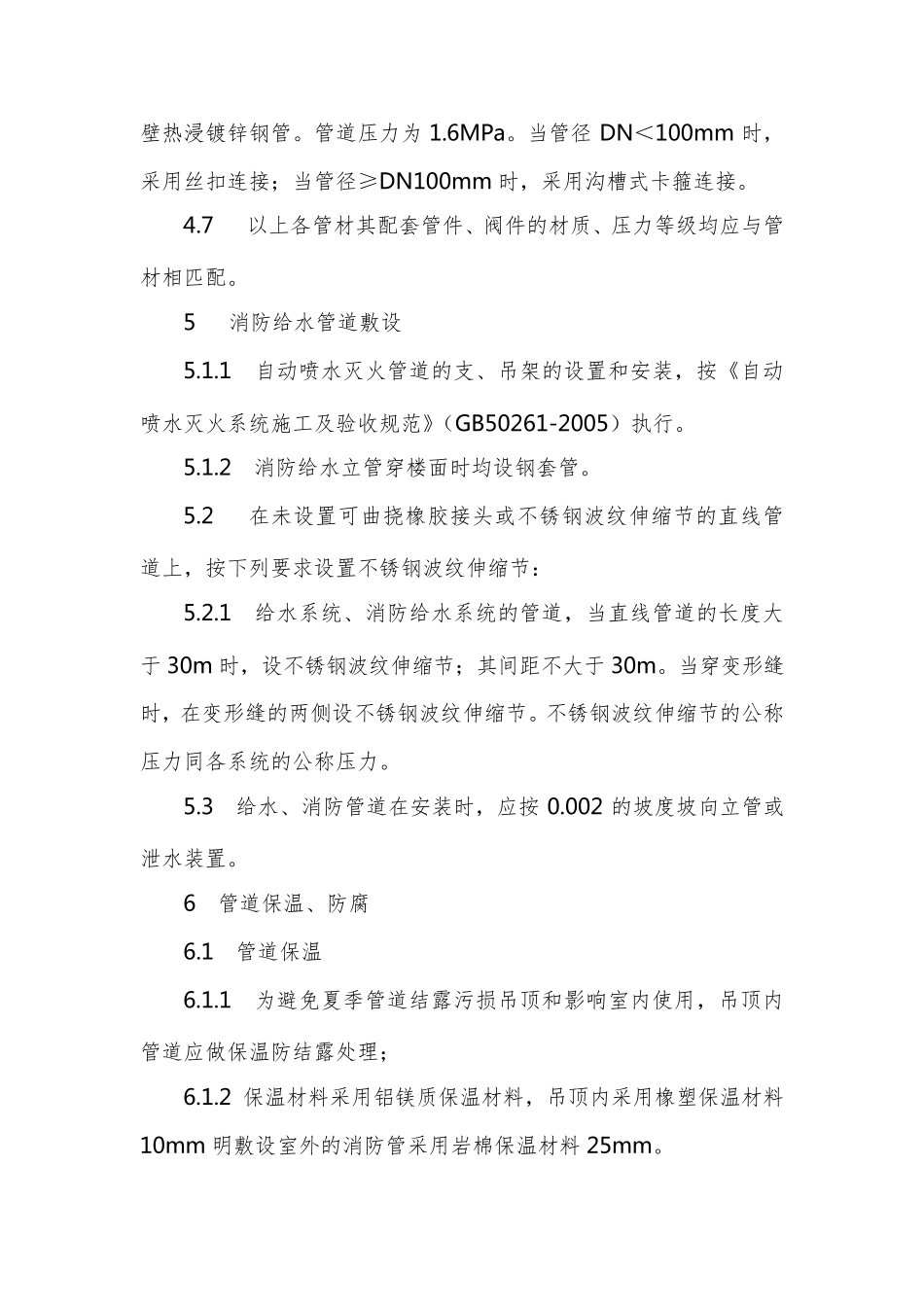 消防水(水喷淋、消火栓)系统施工方案详解_第3页