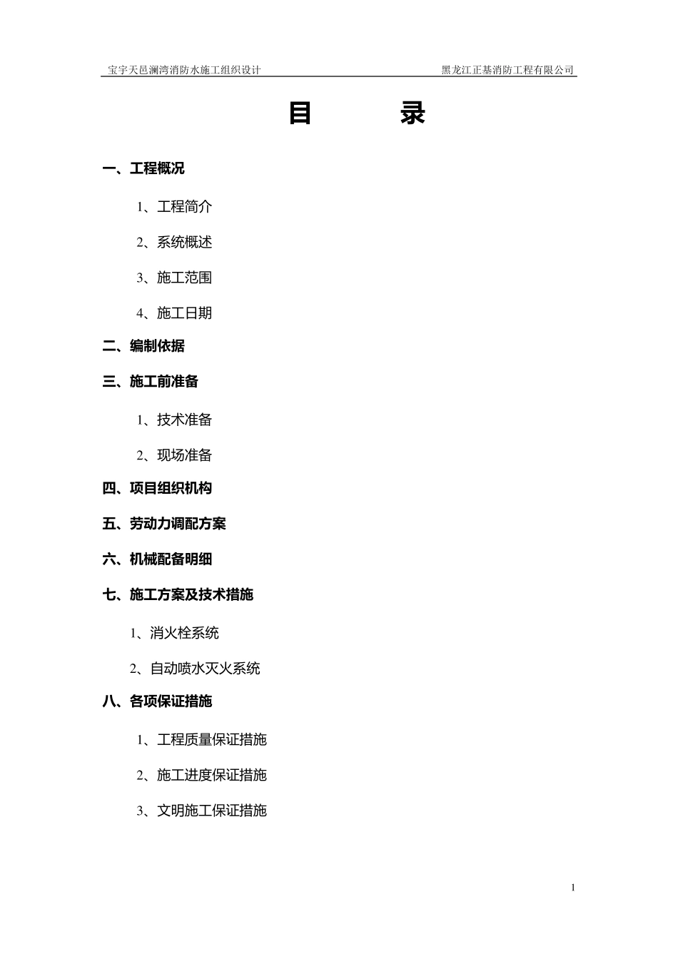 消防水施工组织设计方案_第1页