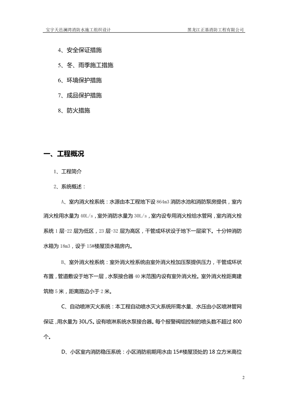 消防水施工组织设计方案_第2页