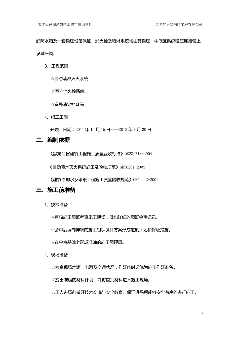 消防水施工组织设计方案_第3页