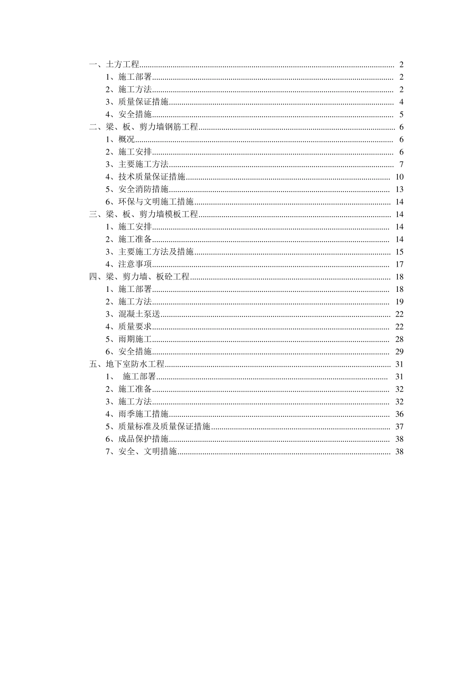 消防水池专项施工方案_第1页