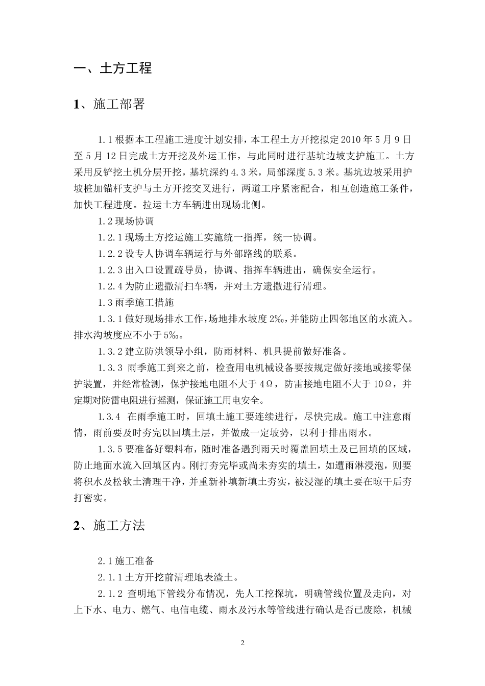消防水池专项施工方案_第2页