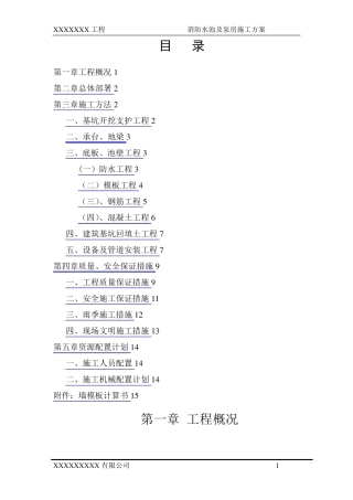 消防水池及泵房施工方案