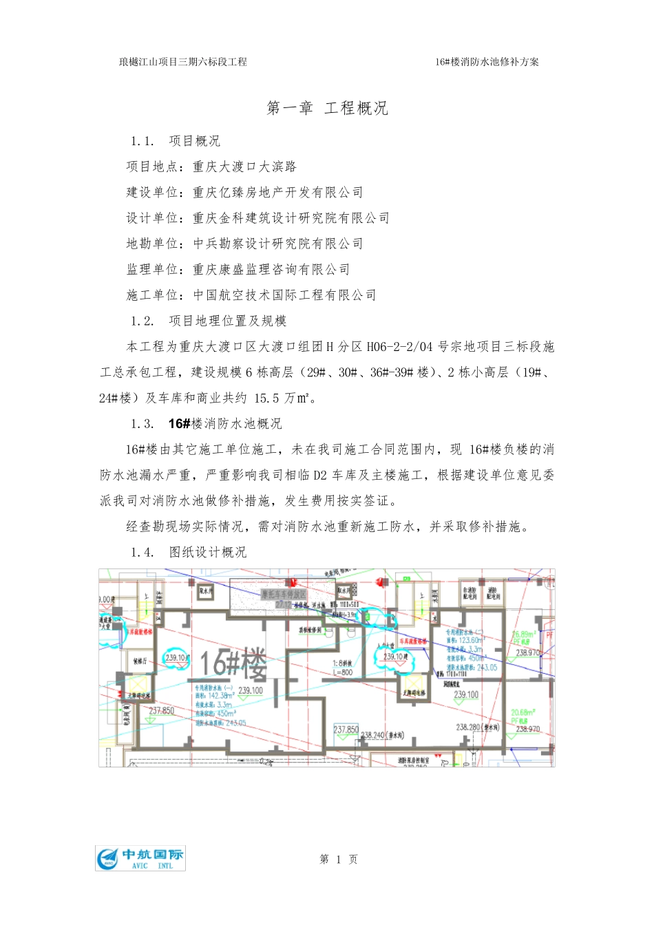 消防水池修补专项施工方案_第2页