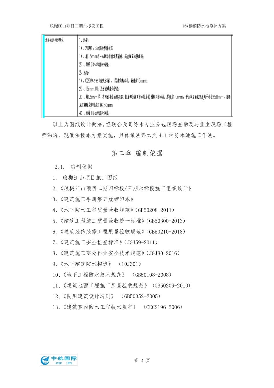 消防水池修补专项施工方案_第3页