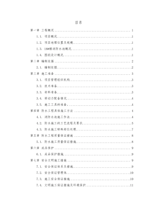 消防水池修补专项施工方案