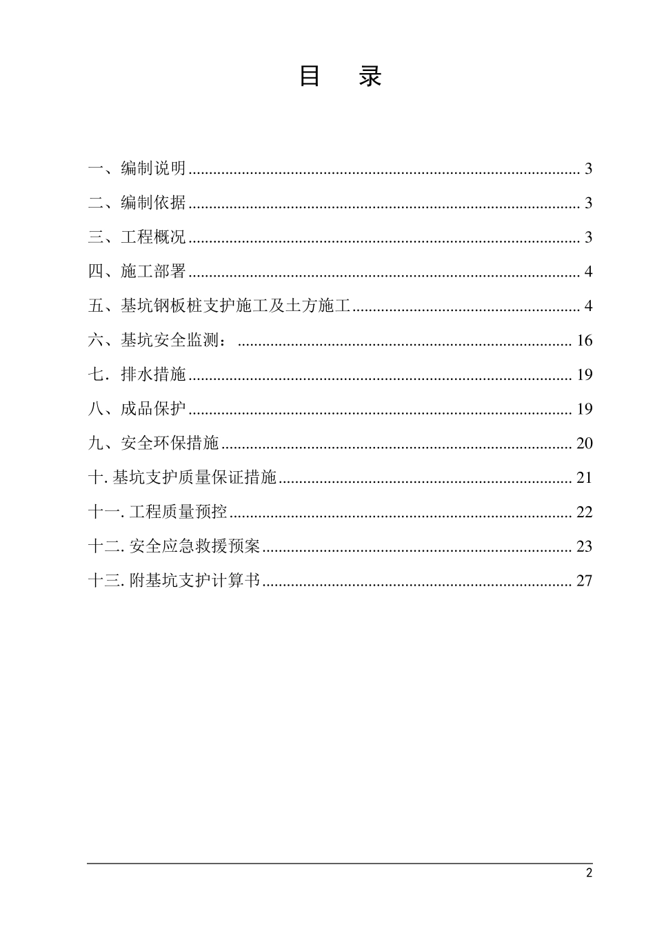 消防水池基坑支护施工方案_第2页