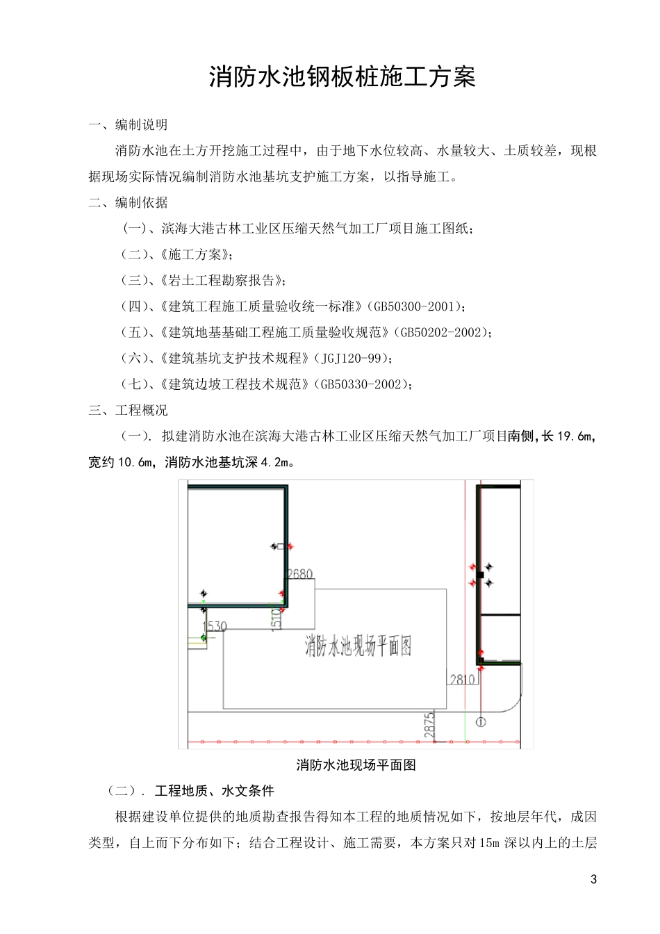 消防水池基坑支护施工方案_第3页