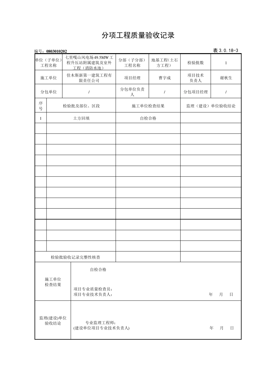 消防水池工程施工质量验收分项分部_第3页