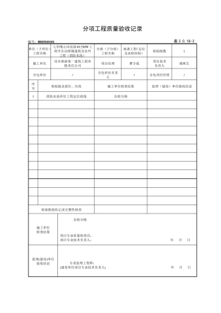 消防水池工程施工质量验收分项分部
