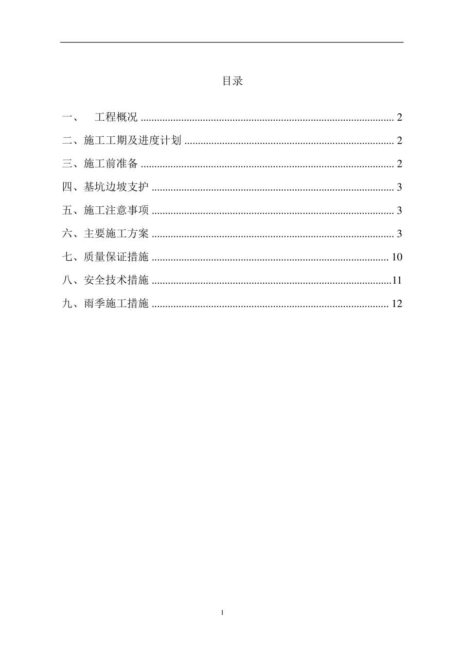 消防水池施工方案_第2页