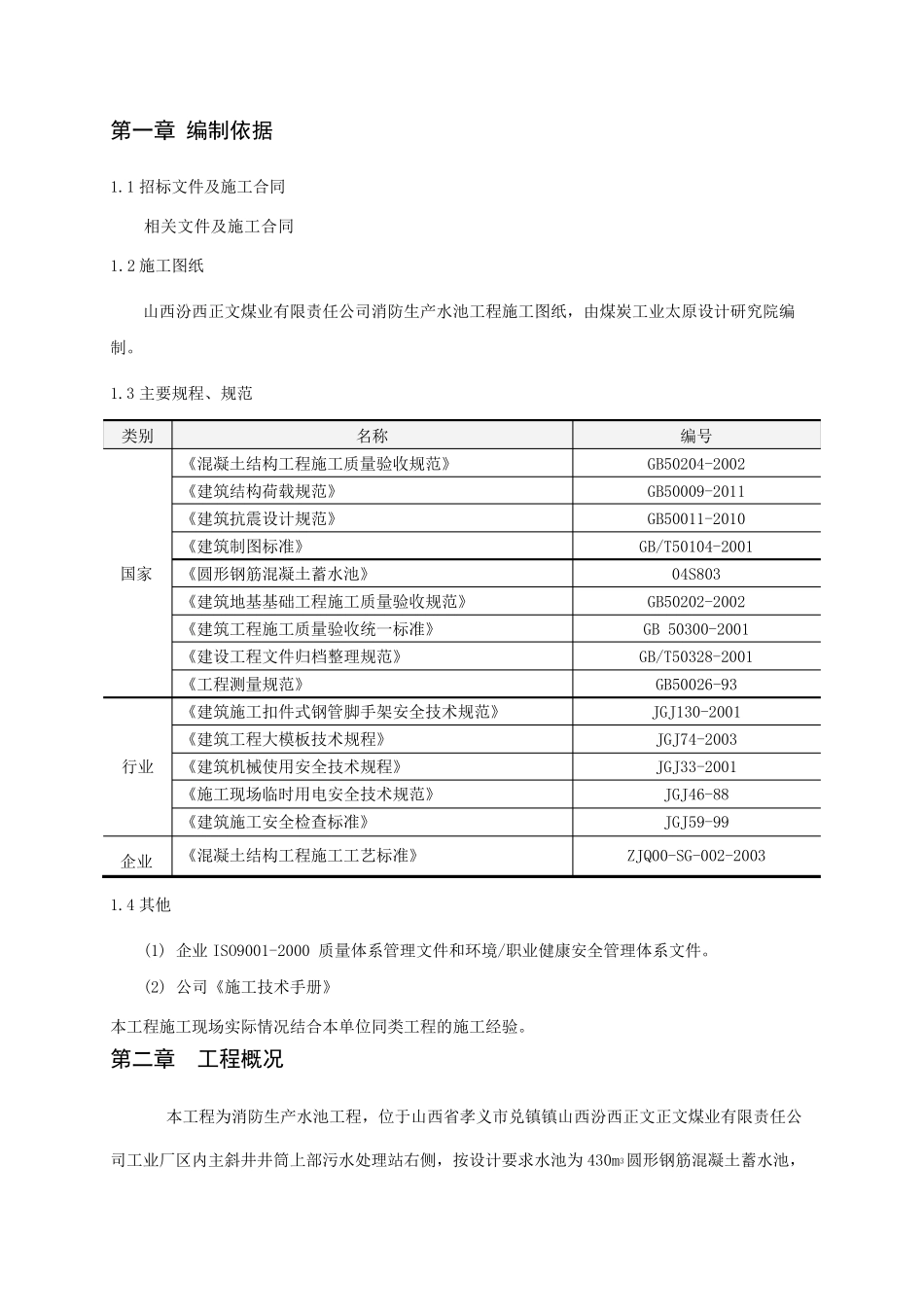 消防水池施工组织设计_第3页