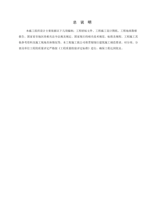 消防水池施工组织设计