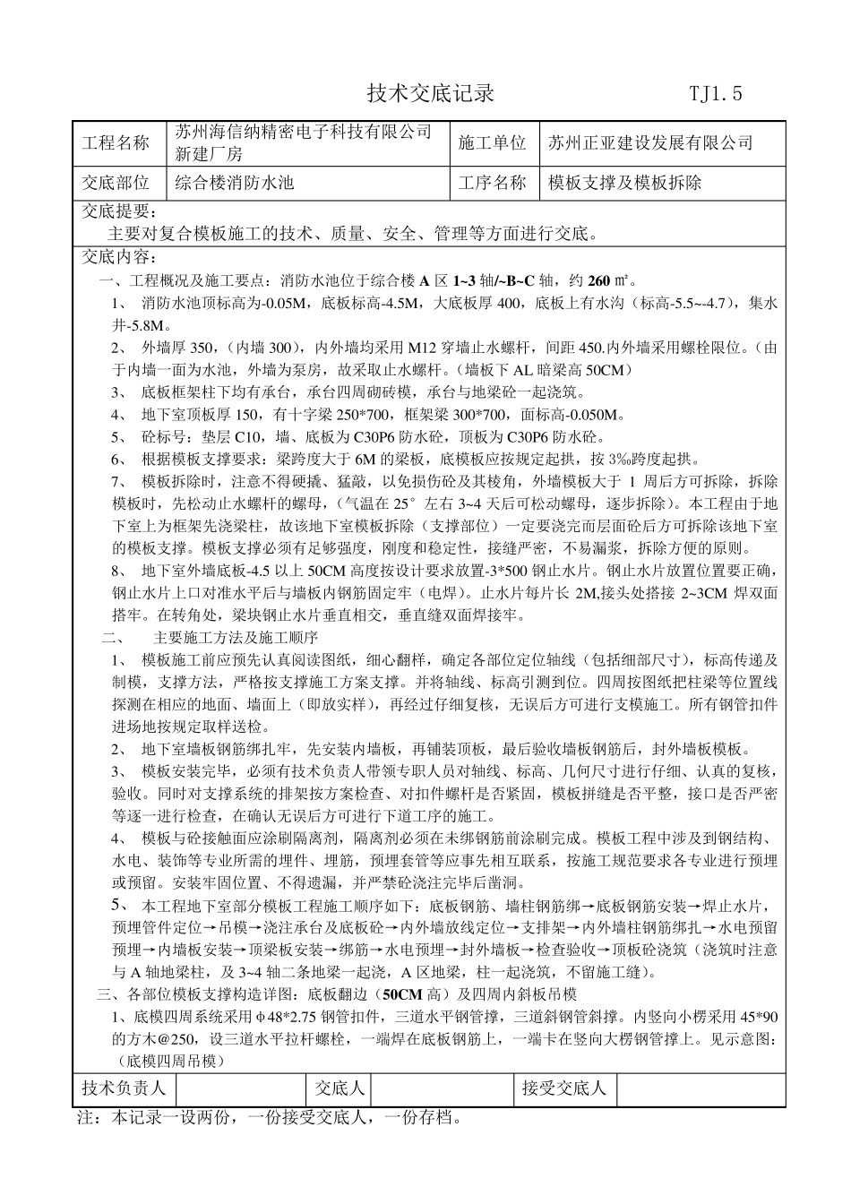 消防水池模板工程技术交底_第1页