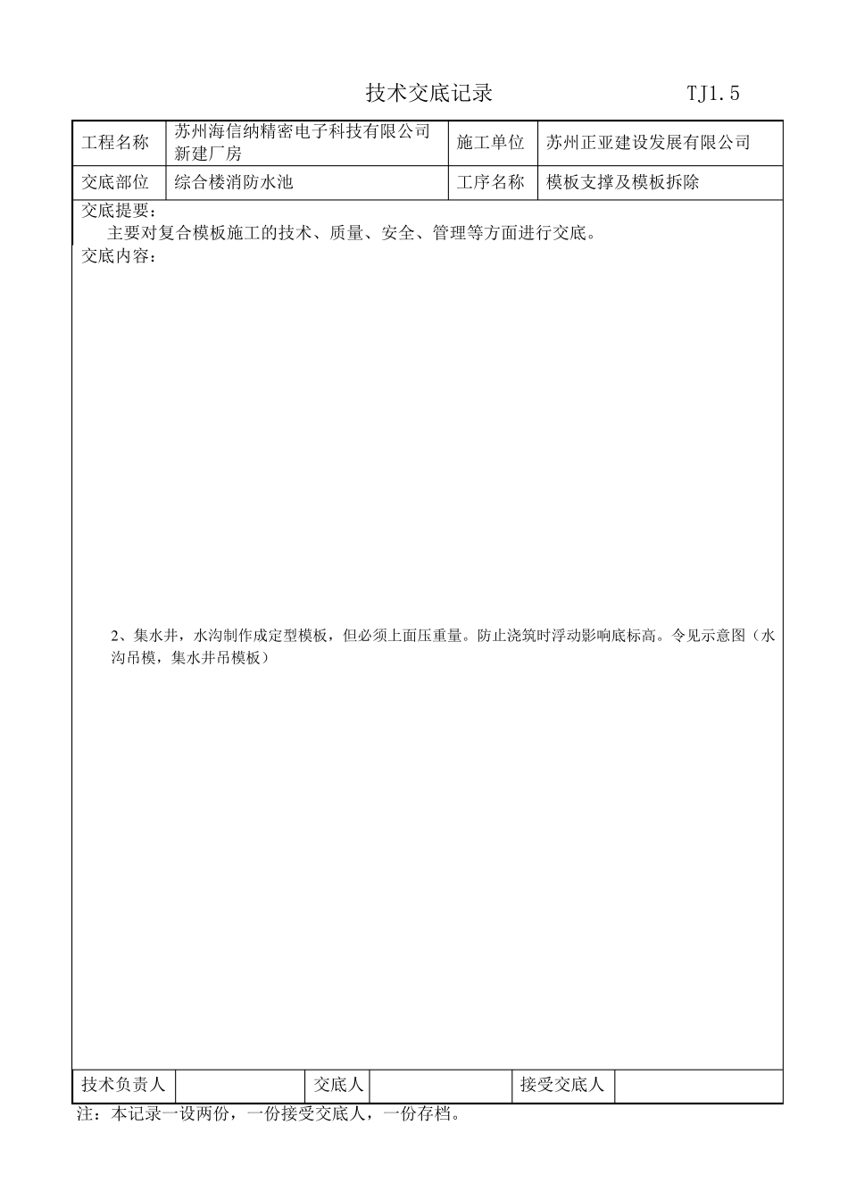 消防水池模板工程技术交底_第2页