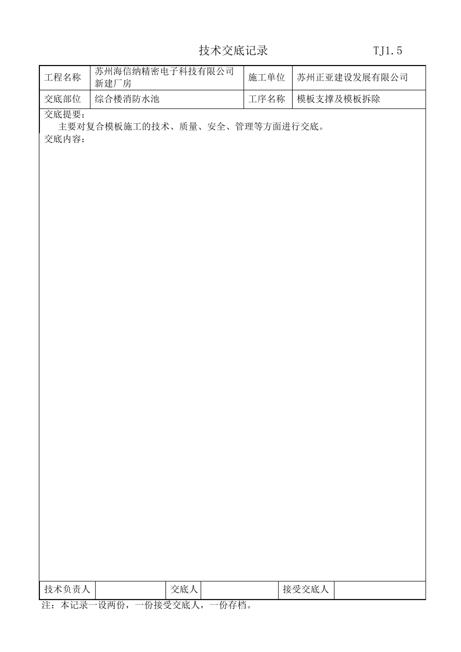 消防水池模板工程技术交底_第3页