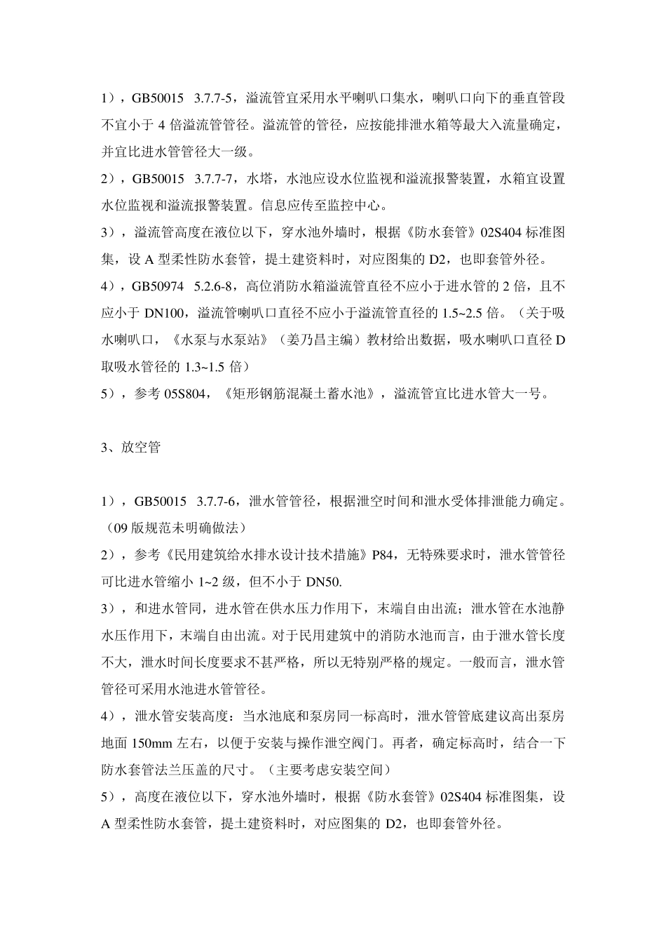 消防水池设计_第2页