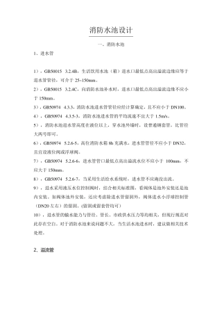 消防水池设计