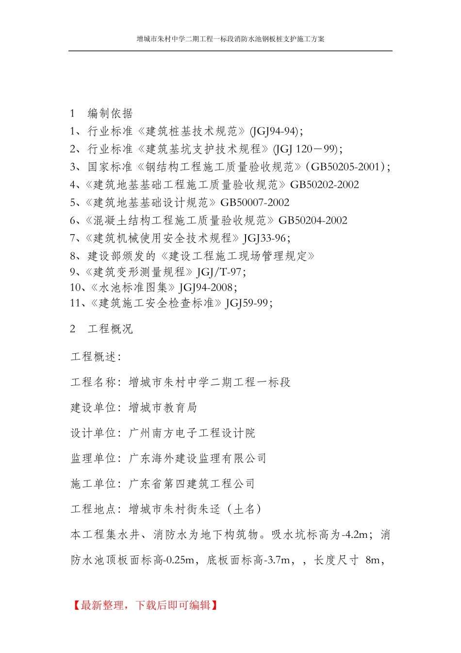 消防水池钢板桩基坑支护施工方案(完整资料)_第2页