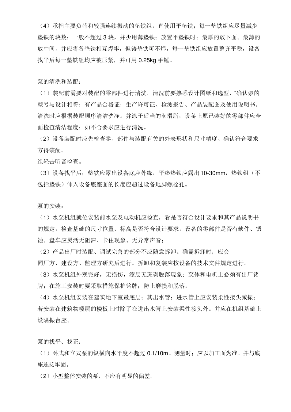 消防水泵及湿式报警阀组安装安全质量技术交底_第3页
