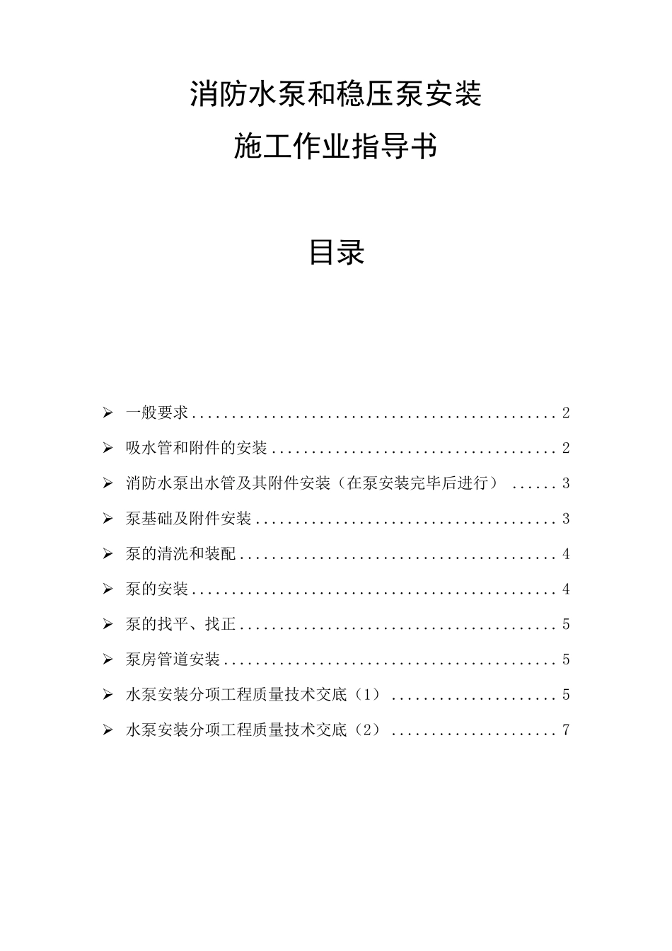 消防水泵和稳压泵安装_第1页