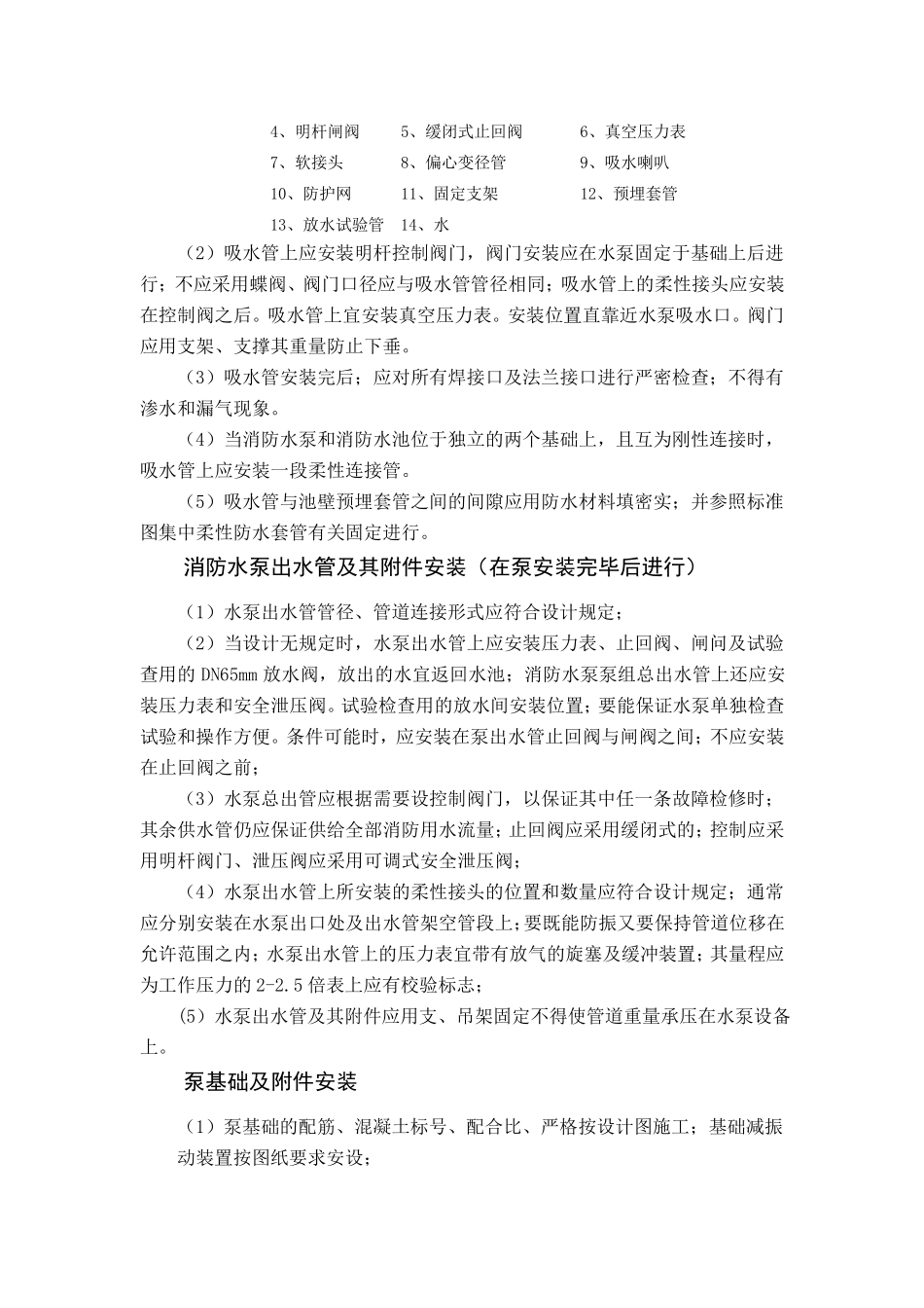 消防水泵和稳压泵安装_第3页