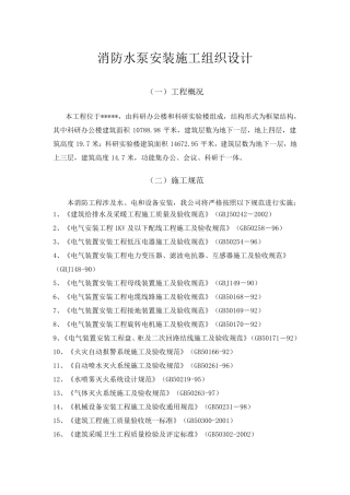 消防水泵安装施工组织设计