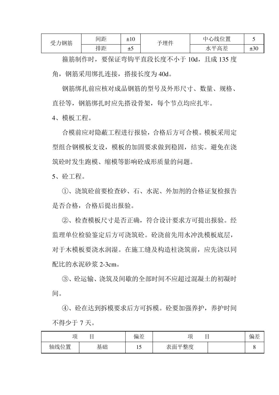 消防水泵房施工方案_第3页