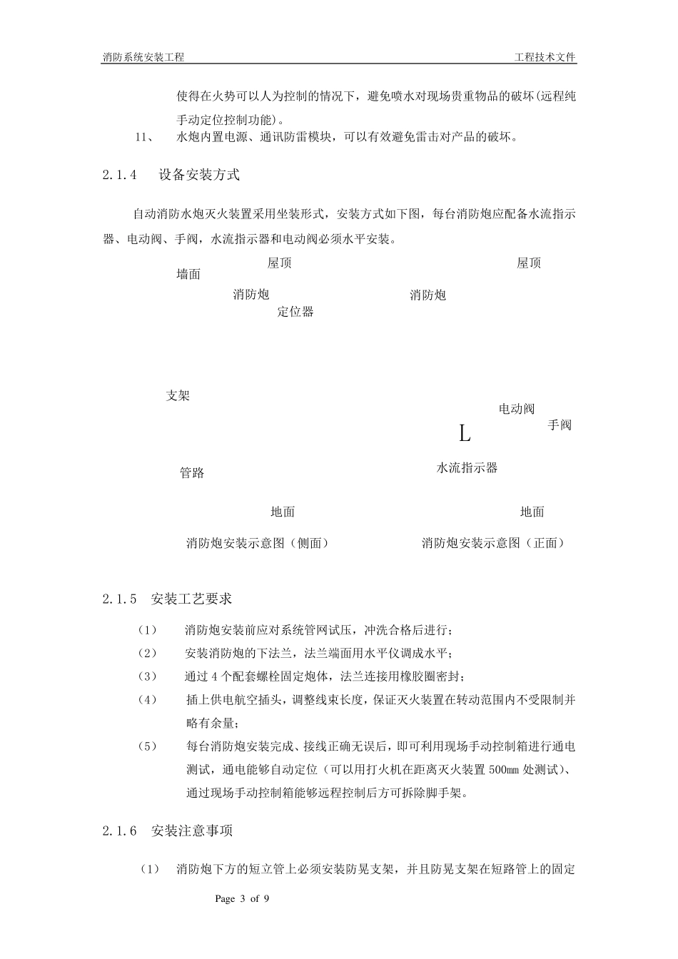 消防水炮技术方案_第3页