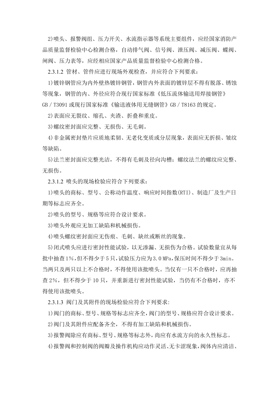 消防水管施工方案_第2页