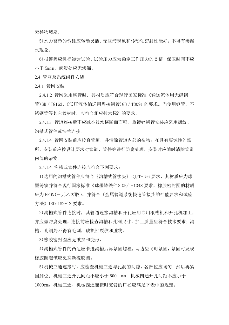 消防水管施工方案_第3页