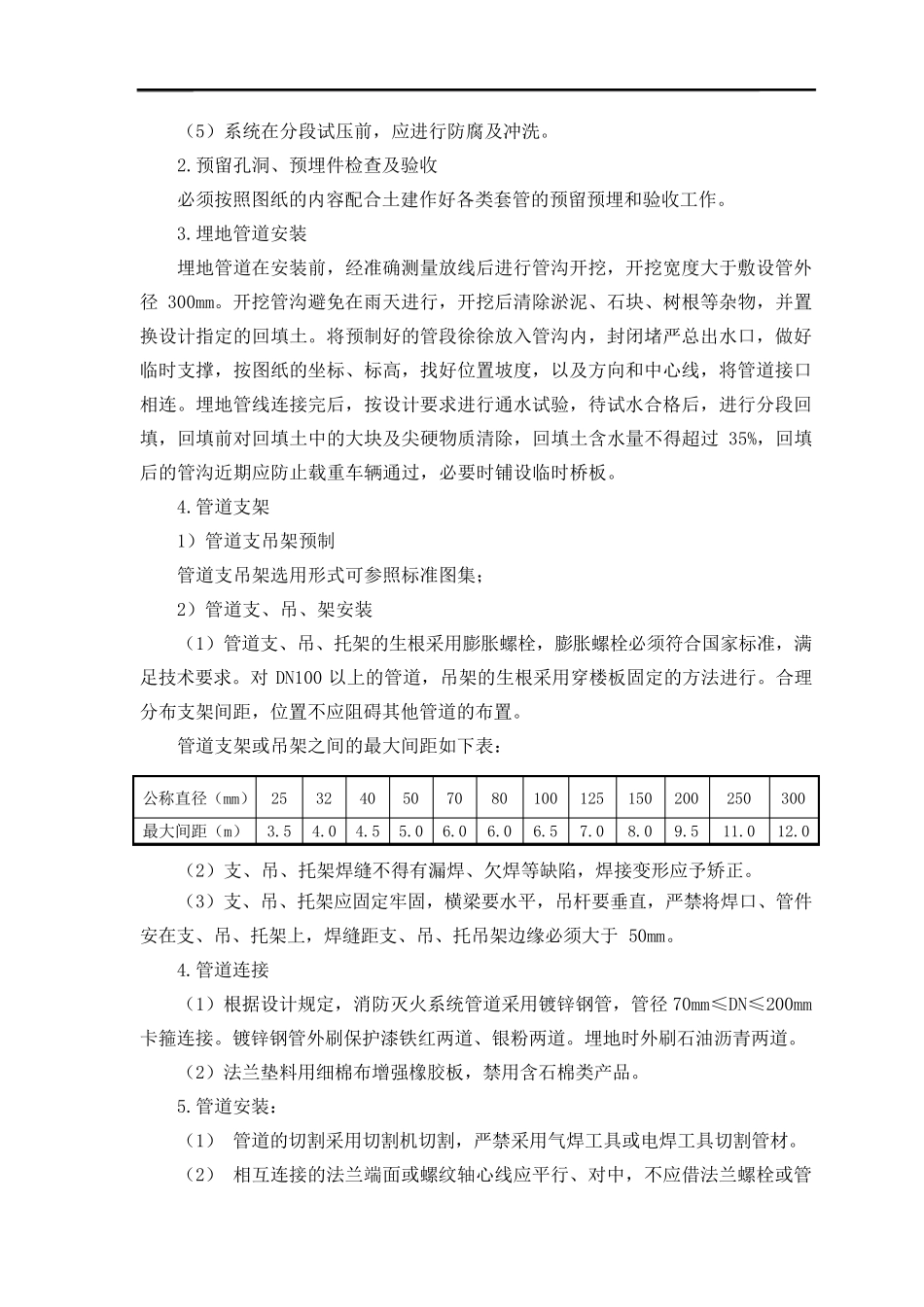 消防水管道及设备安装施工工艺_第2页