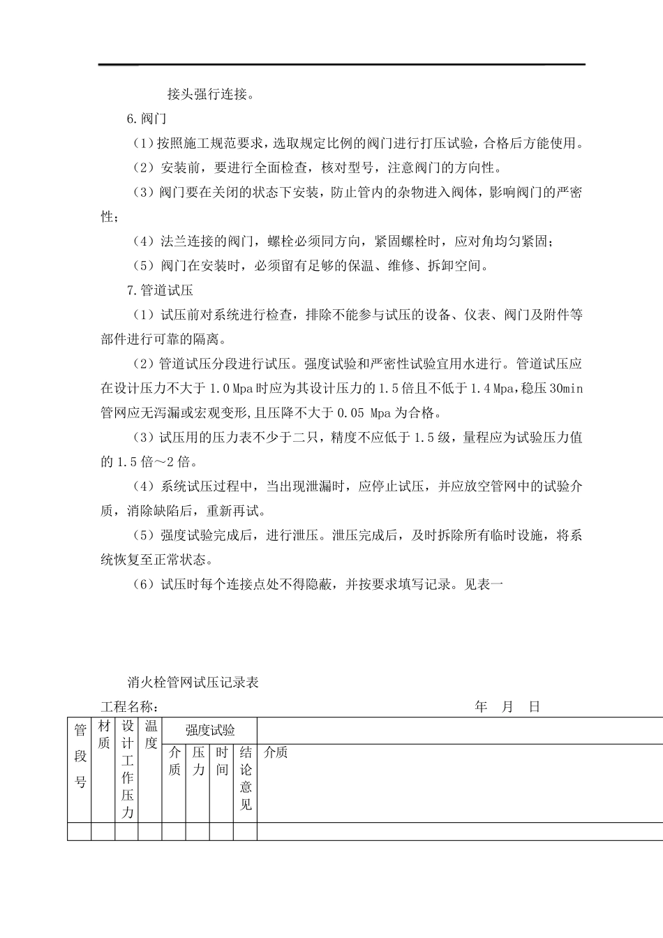 消防水管道及设备安装施工工艺_第3页