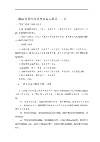 消防水管道及设备安装施工工艺