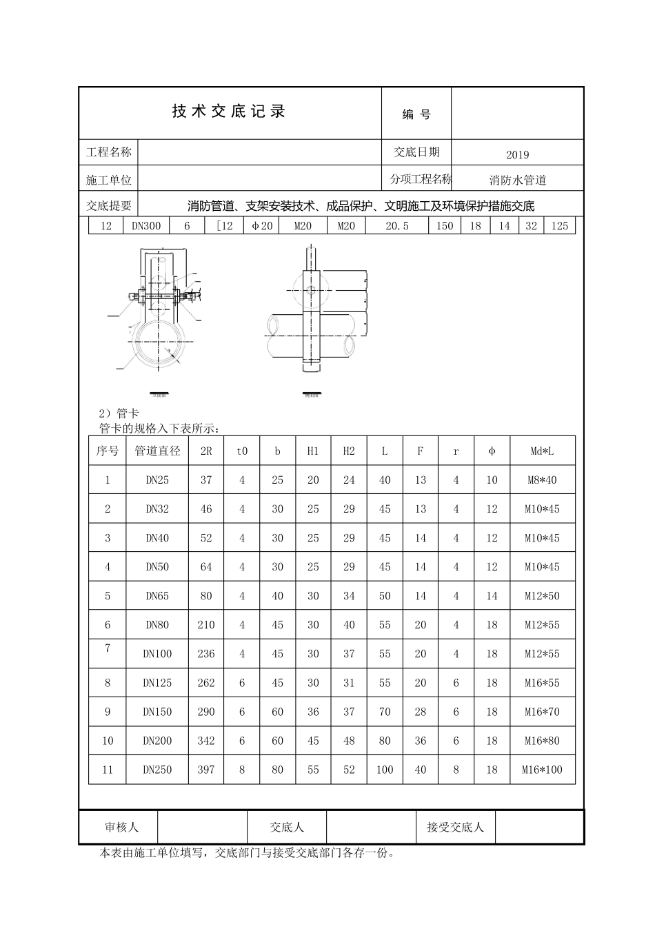消防水管道安装技术交底_第3页