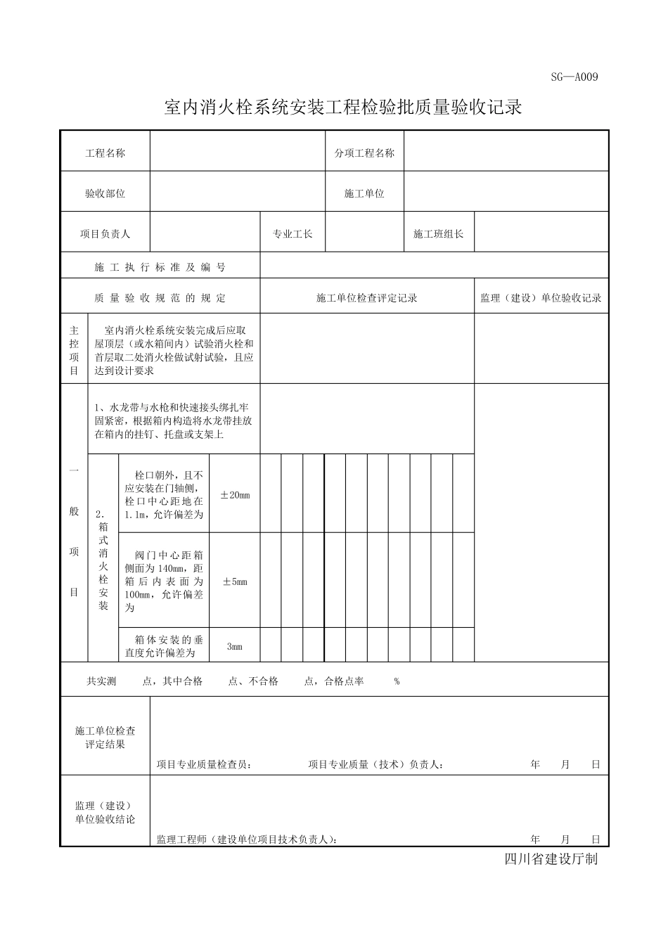 消防水管道检验批_第2页