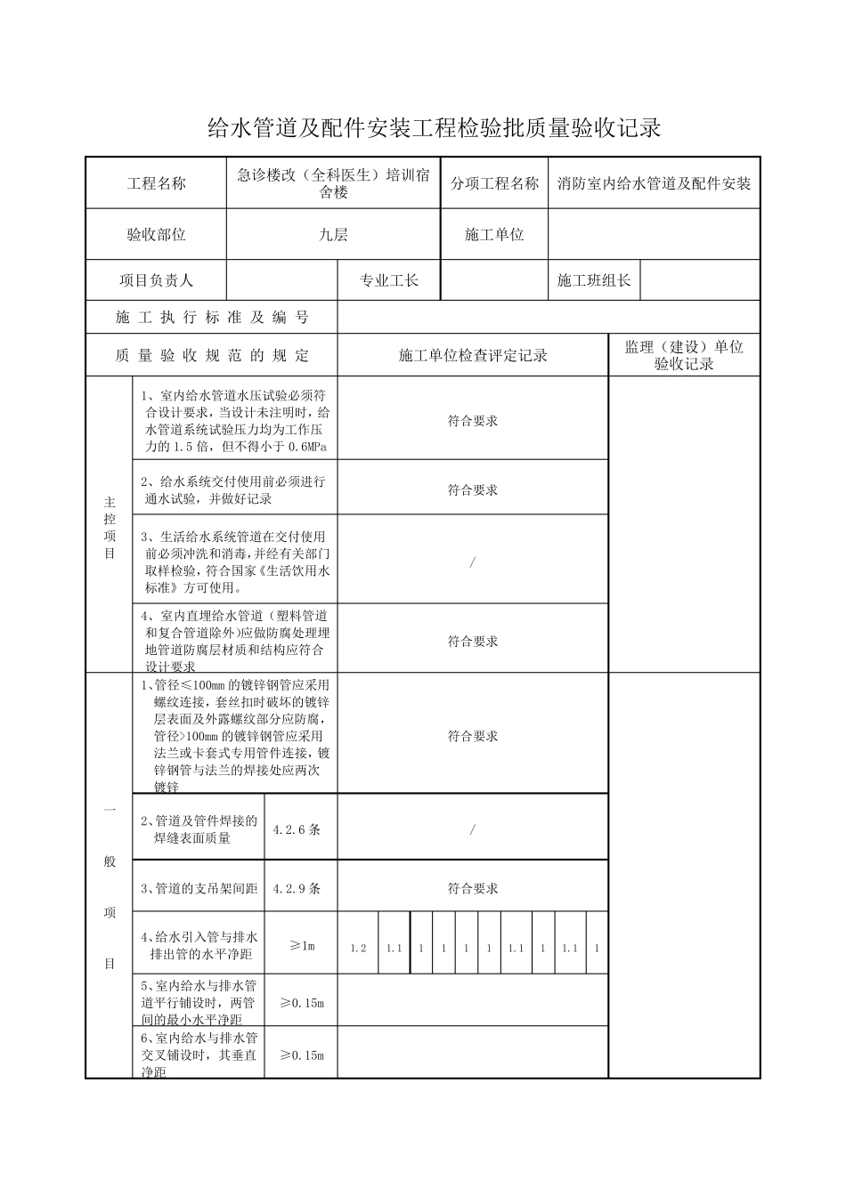 消防水管道检验批_第3页