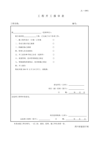 消防水管道检验批