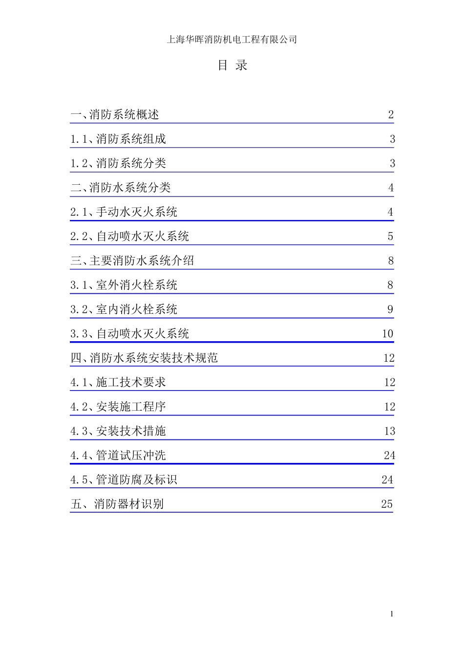 消防水系统介绍_第1页