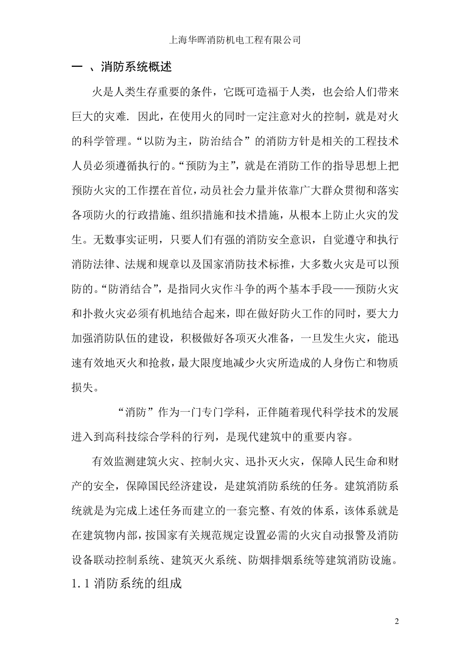 消防水系统介绍_第2页