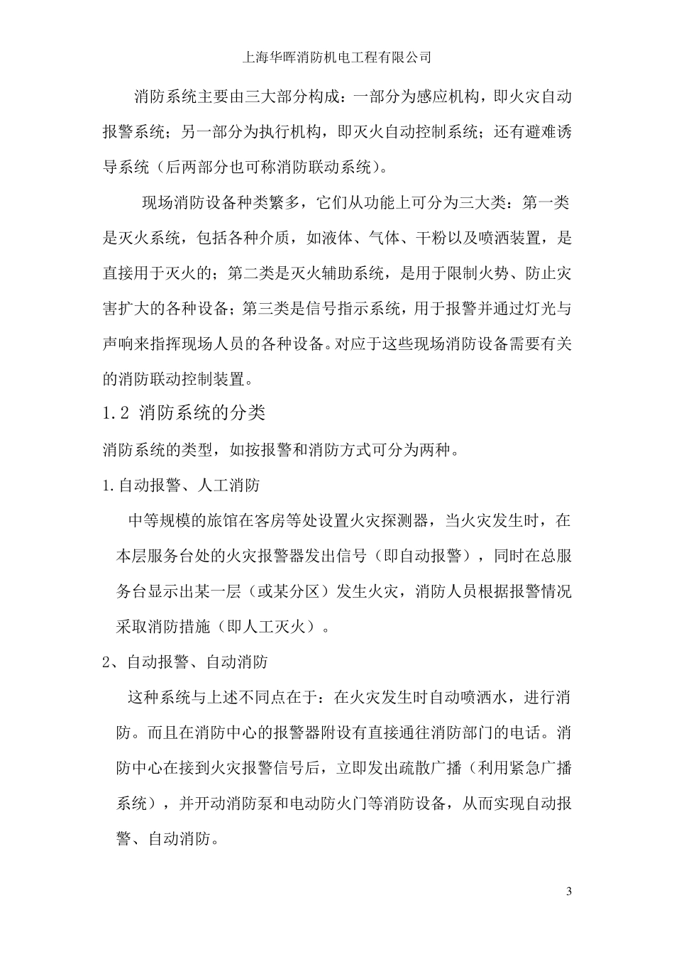 消防水系统介绍_第3页