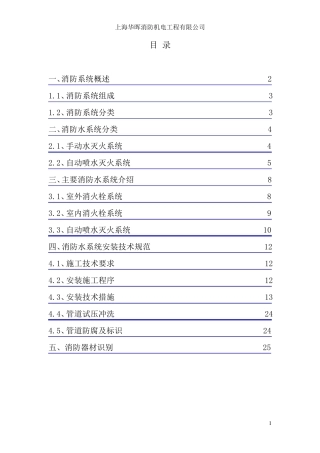 消防水系统介绍