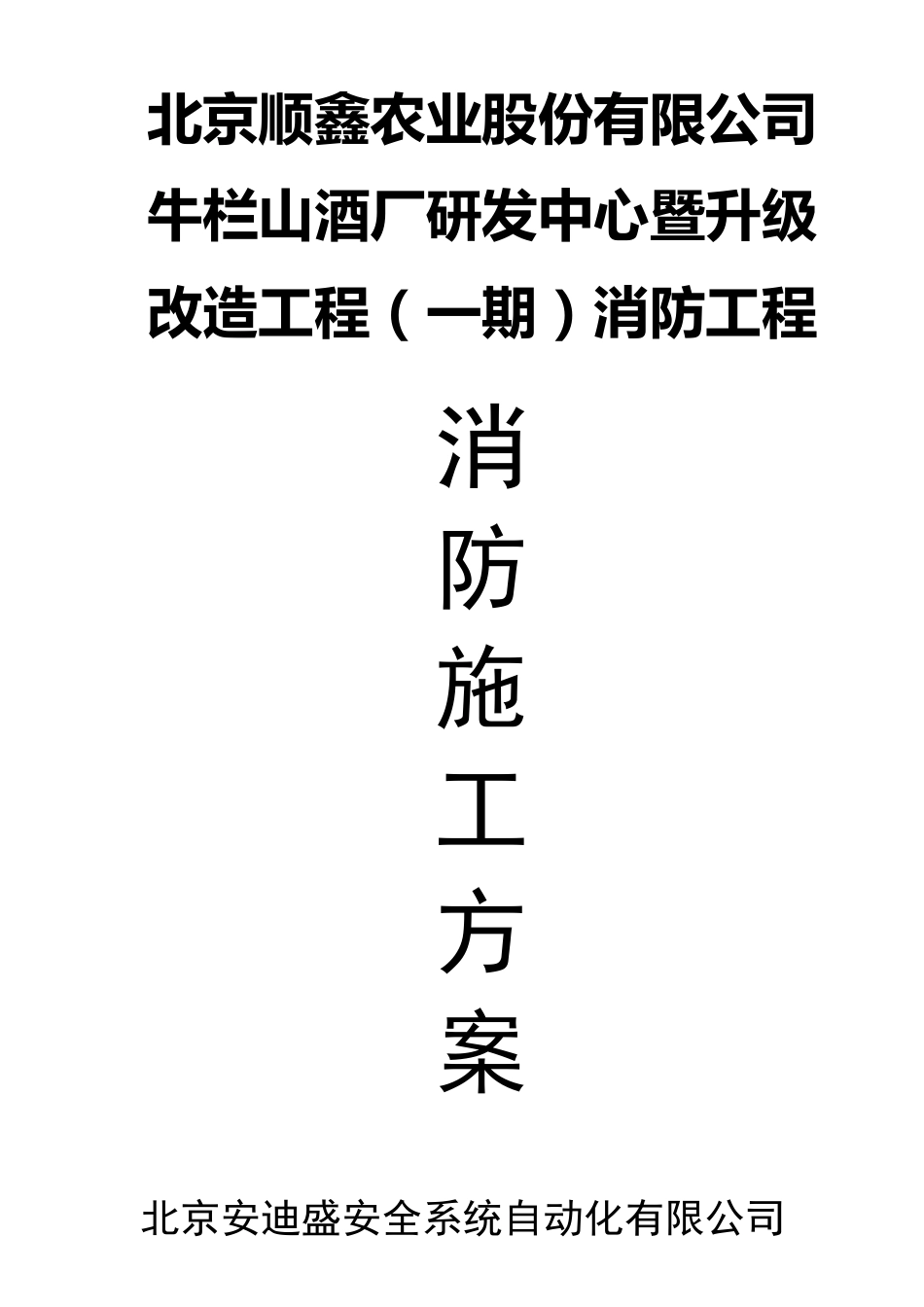 消防水系统施工方案._第1页