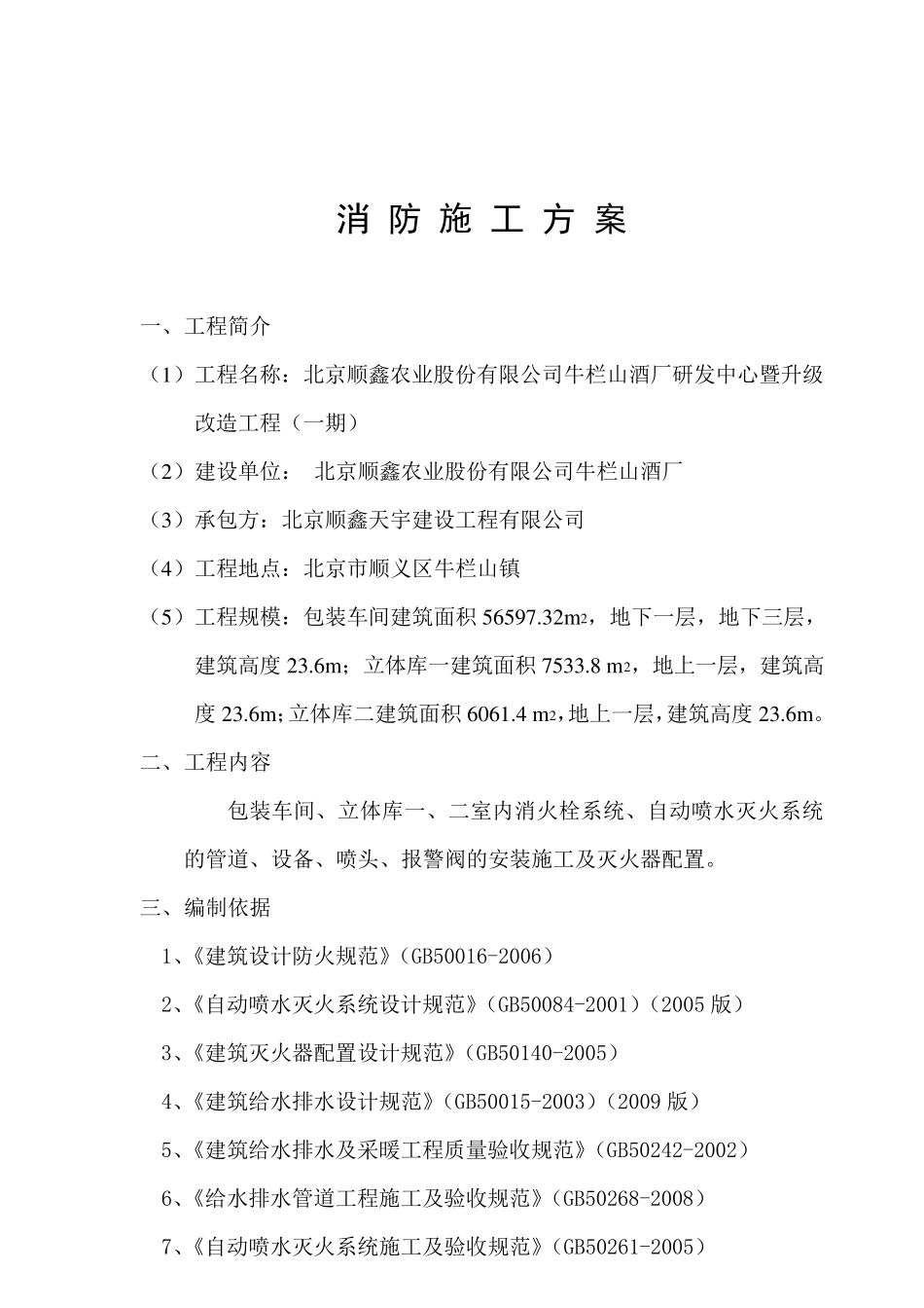 消防水系统施工方案._第2页