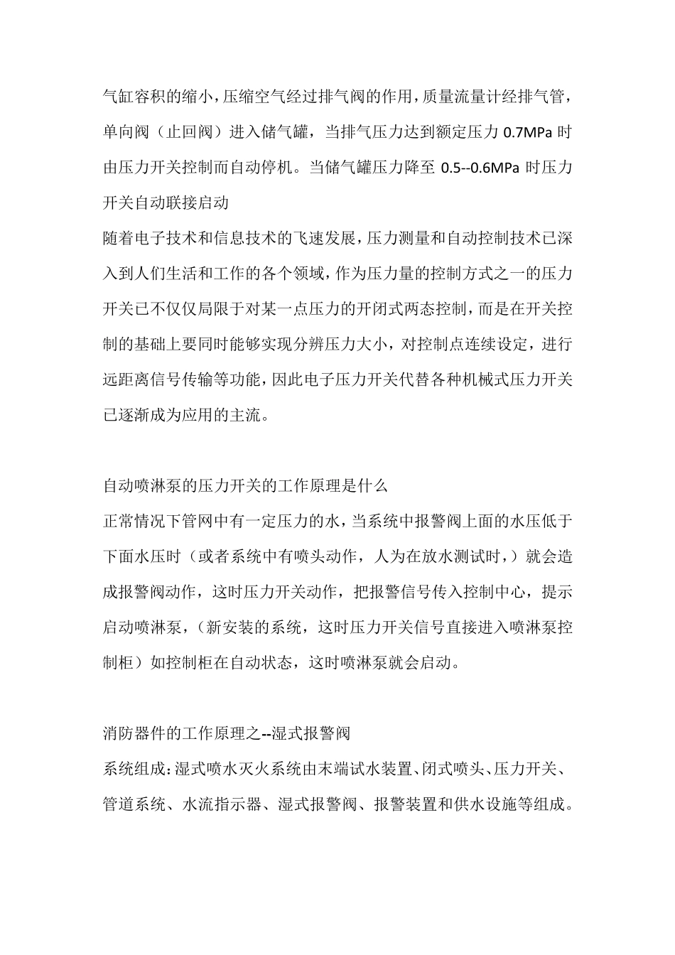 消防水系统气压罐的工作原理_第2页