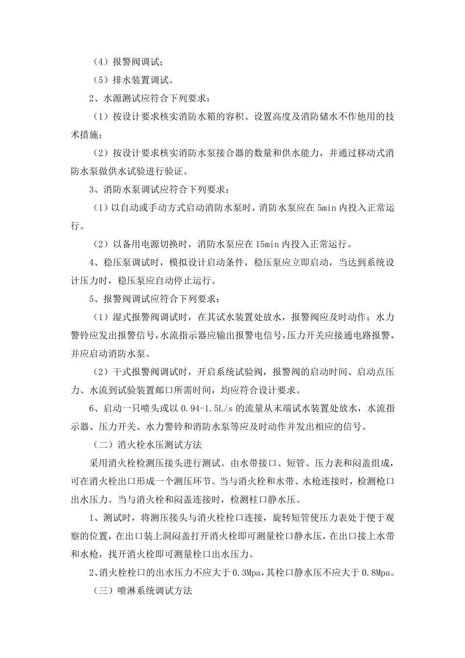 消防水系统调试方案_第2页